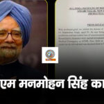 Manmohan Singh passed away