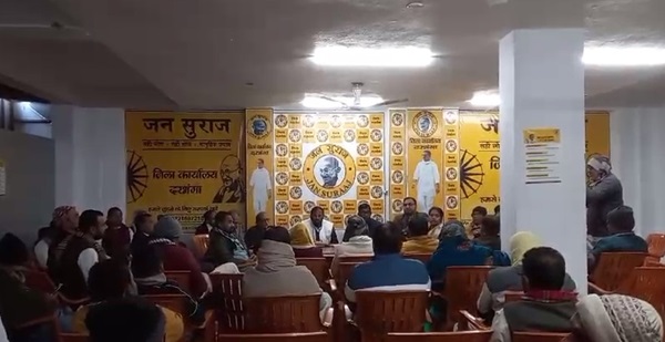 जिला अध्यक्ष Biltu Sahni की अध्यक्षता में जन सुराज जिला कमेटी की बैठक