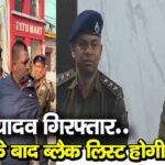 Karu Yadav गिरफ्तार, संदेह के घेरे में आउटसोर्सिंग कंपनी