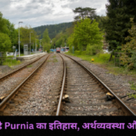 क्या है Purnia का इतिहास अर्थव्यवस्था और संस्कृति