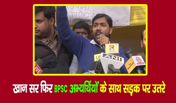 BPSC Protest khan sir