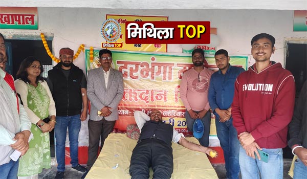 Darbhanga Mahotsav Blood Donation Camp