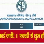 JAC 10th, 12th Admit Card 2025