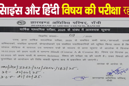 JAC 10th Science and Hindi subject exam canceled 1