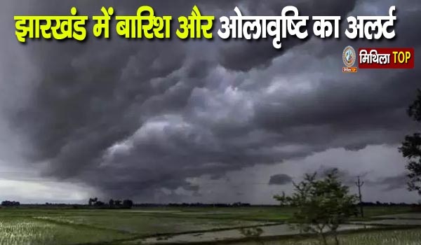 Jharkhand Ka Mausam