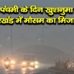 Jharkhand Weather News