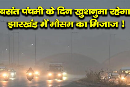 Jharkhand Weather News