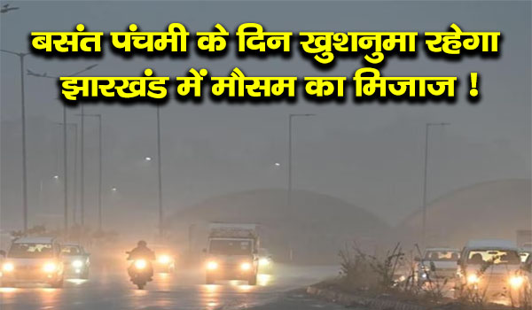 Jharkhand Weather News