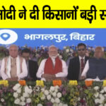 PM Modi Visit Bhagalpur