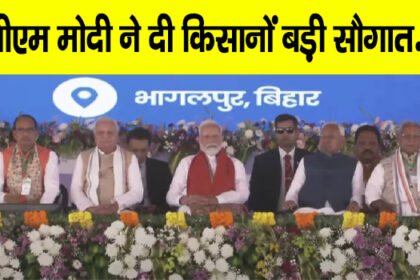 PM Modi Visit Bhagalpur