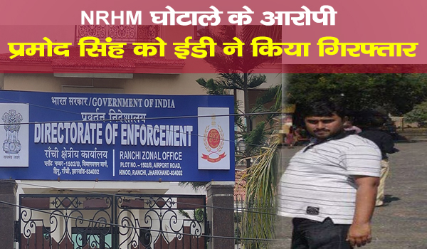 Pramod Singh Arrested