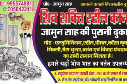 Shiv Shakti Steel Corner
