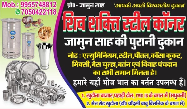 Shiv Shakti Steel Corner