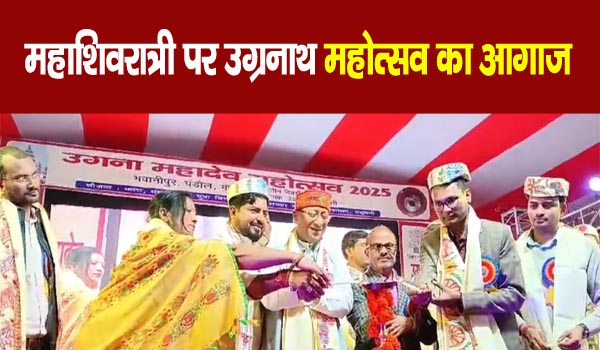 Ugranath Mahotsav 2025