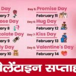 Valentine Week Days 2025