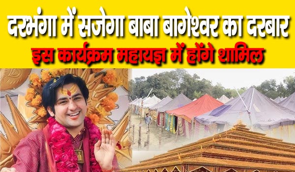 Baba Bageshwar Darbhanga