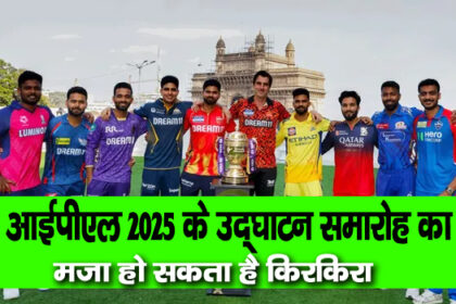 IPL 2025 Opening Ceremony