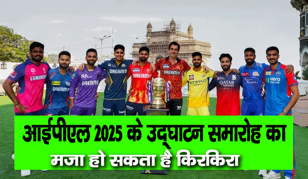 IPL 2025 Opening Ceremony