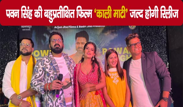 Kali Maati Bhojpuri cinema