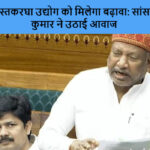 नालंदा के हस्तकरघा उद्योग को मिलेगा बढ़ावा: सांसद कौशलेंद्र कुमार ने उठाई आवाज