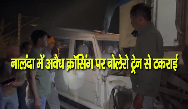 Nalanda Train Accident