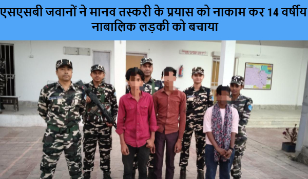 एसएसबी जवानों ने मानव तस्करी के प्रयास को किया नाकाम