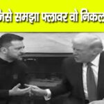 Trump Zelenskyy Meeting Today