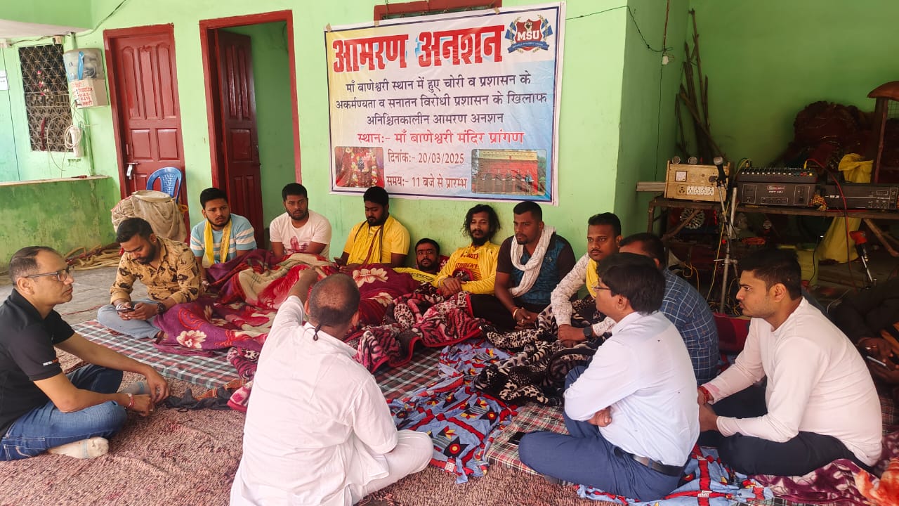 अनशन का दूसरा दिन, प्रशासन की निष्क्रियता पर भड़का आक्रोश