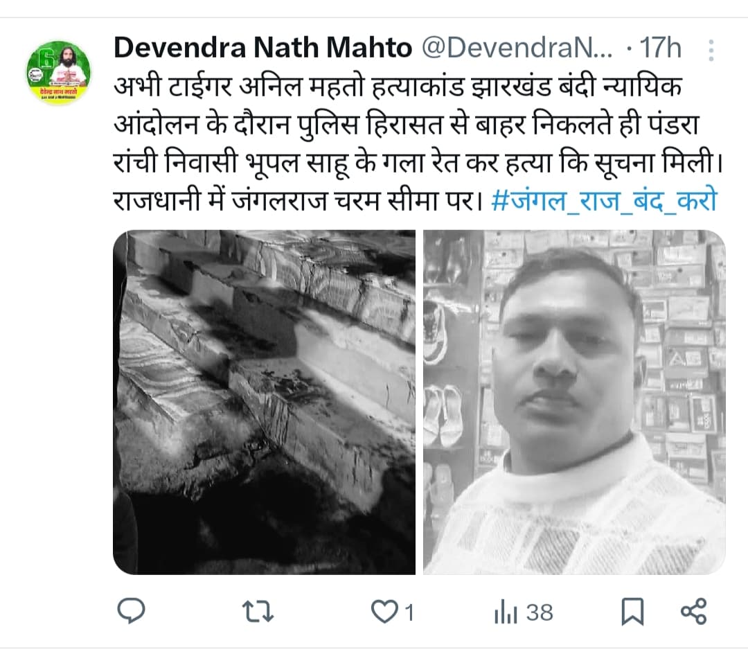 राजधानी में जंगलराज हावी : देवेंद्रनाथ महतो