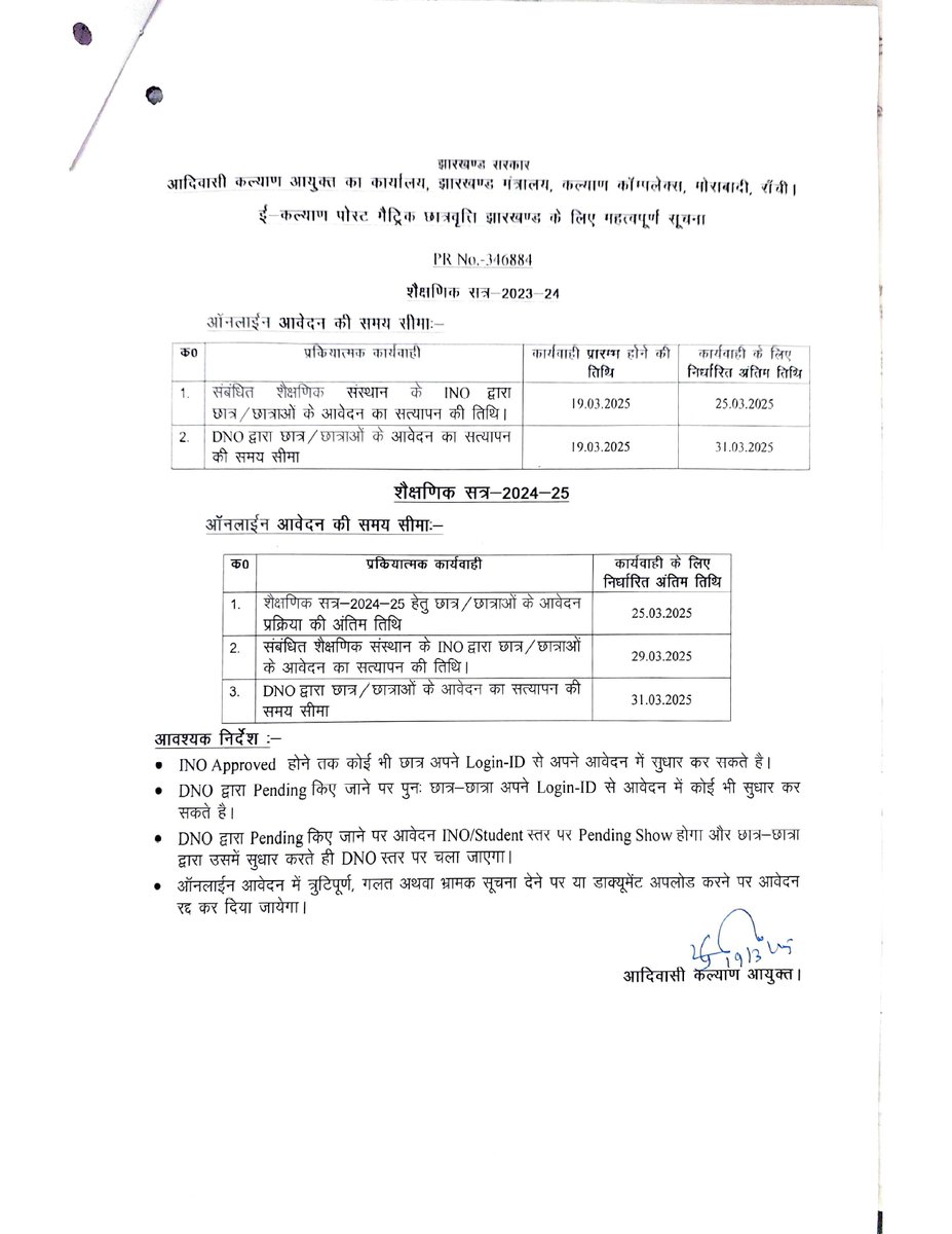 जल्द करें आवेदन! पोस्ट मैट्रिक छात्रवृत्ति के लिए अंतिम तिथि 25 मार्च
