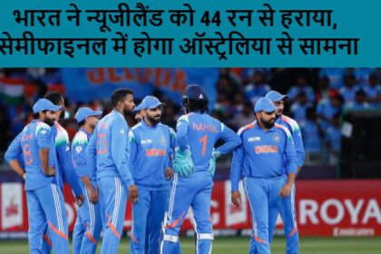 IND vs NZ Champions Trophy 2025