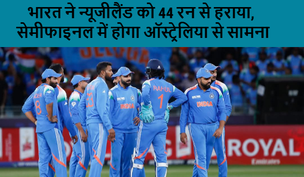 IND vs NZ Champions Trophy 2025