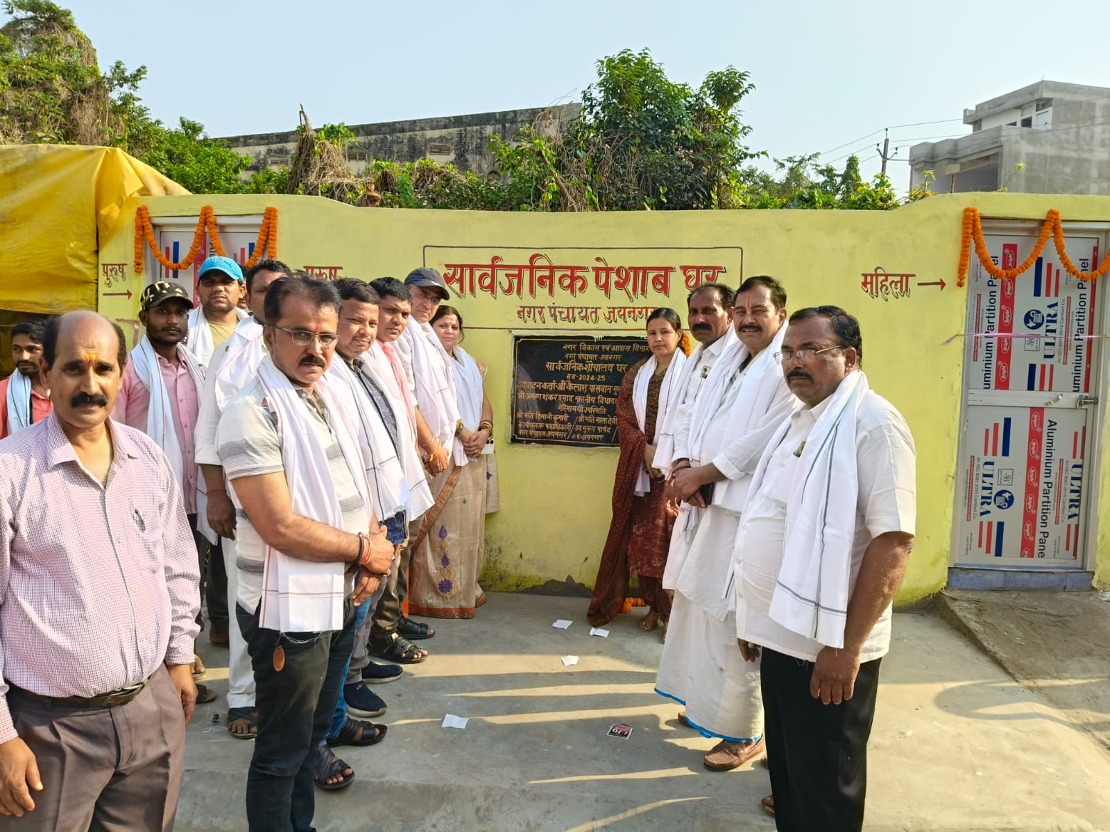 जयनगर में सार्वजनिक मूत्रालय का हुआ उद्घाटन