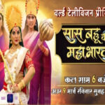 saas bahu ki mahabharat