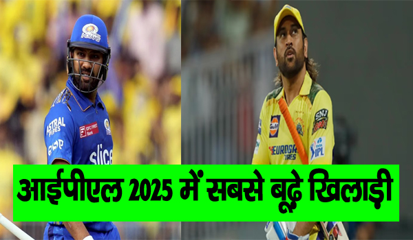 आईपीएल 2025