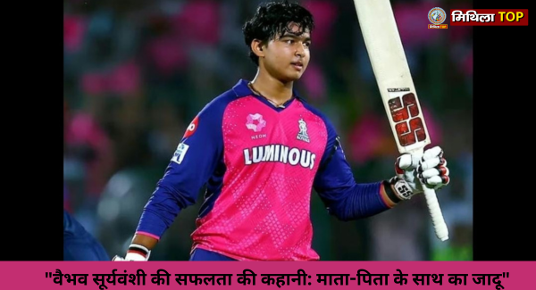 Vaibhav Suryavanshi Biography : वैभव सूर्यवंशी का जीवन परिचय