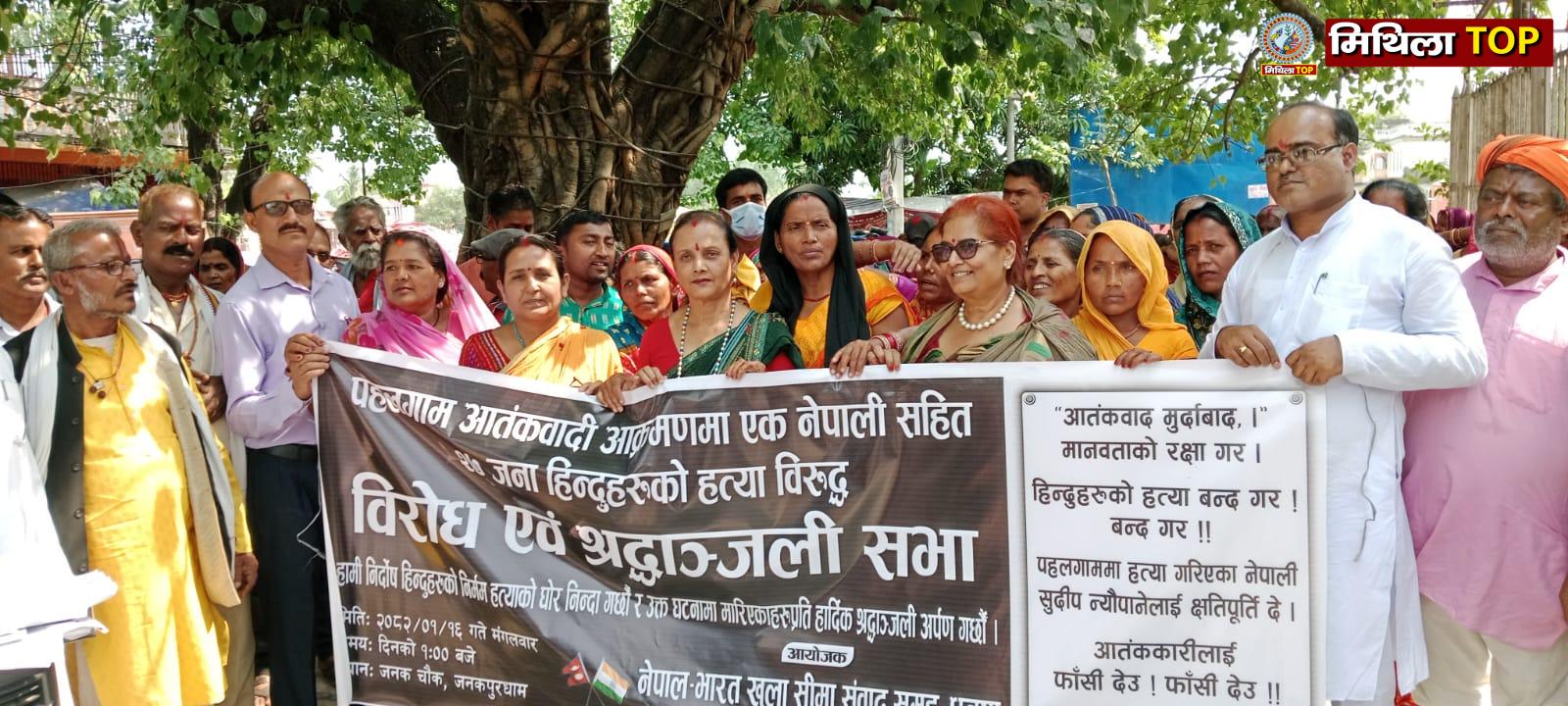 पहलगाम आतंकी हमले के विरोध में जनकपुरधाम में निकली जन आक्रोश रैली