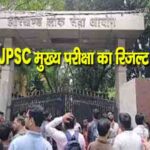 JPSC छात्रों के लिए अच्छी खबर...11वीं JPSC मुख्य परीक्षा का रिजल्ट जारी