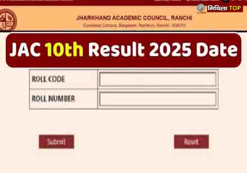 हो गया ऐलान...कल आएगा JAC 10वीं बोर्ड का रिजल्ट...