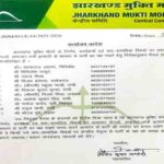 JMM के ये नेता मीडिया के सामने रखेंगे अपनी बात, पार्टी ने जारी की लिस्ट