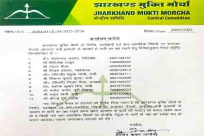 JMM के ये नेता मीडिया के सामने रखेंगे अपनी बात, पार्टी ने जारी की लिस्ट