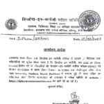 डिप्लोमा इन फार्मेसी द्वितीय वर्ष परीक्षा 2024 का परिणाम घोषित