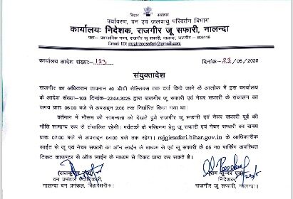 राजगीर जू सफारी और नेचर सफारी का संचालन सामान्य समय पर बहाल, पर्यटकों के लिए नया शेड्यूल जारी