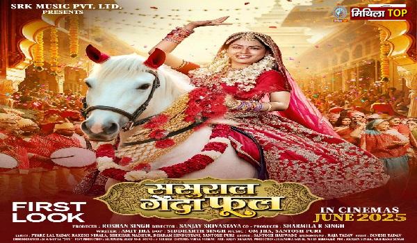 ऋचा दीक्षित बनीं दुल्हन, फिल्म "ससुराल गेंदा फूल" का फर्स्ट लुक आउट
