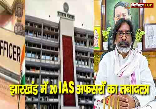 झारखंड सरकार ने कई जिलों के डीसी बदले, अजय नाथ झा बने बोकारो डीसी