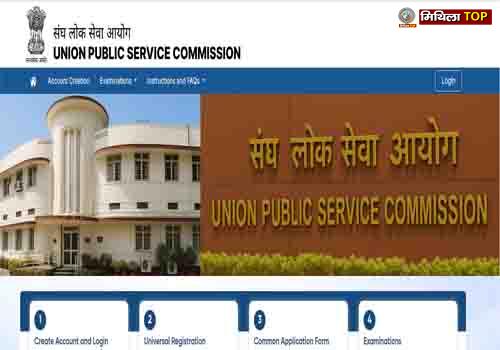 अब इस पोर्टल पर भरे जाएंगे यूपीएससी परीक्षाओं के आवेदन फॉर्म