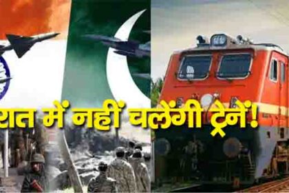 इन इलाकों में रात में नहीं चलेंगी ट्रेनें, भारतीय रेलवे का बड़ा फैसला
