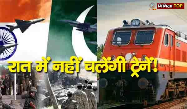 इन इलाकों में रात में नहीं चलेंगी ट्रेनें, भारतीय रेलवे का बड़ा फैसला