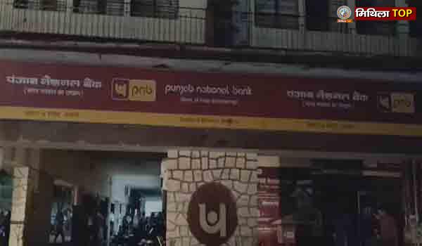 बोकारो में पंजाब नेशनल बैंक के शाखा में लगी भीषण आग