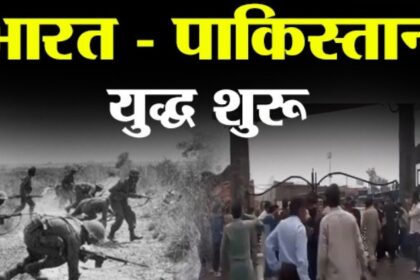 भारत-पाकिस्तान युद्ध शुरू, भारत ने पाकिस्तान पर कई मिसाइलें दागी